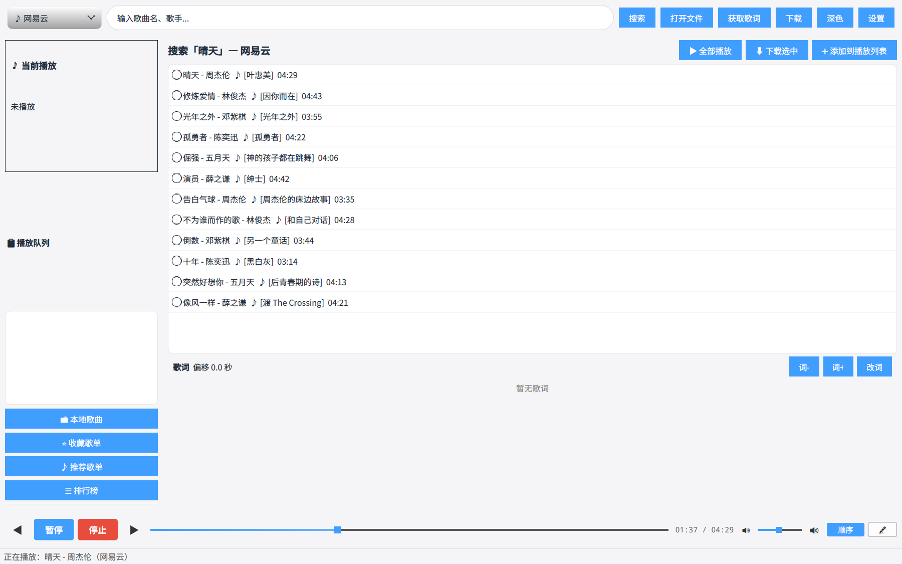 音搜主界面