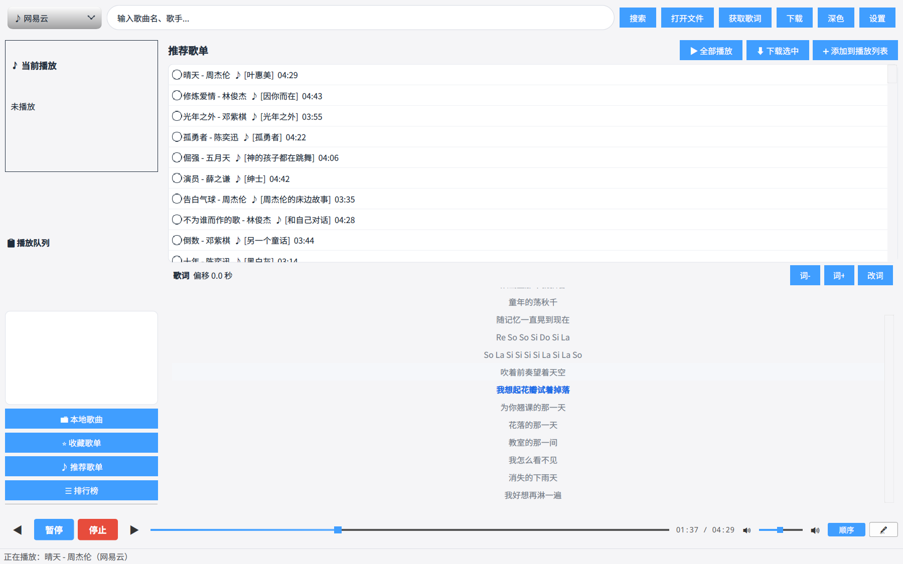 滚动歌词